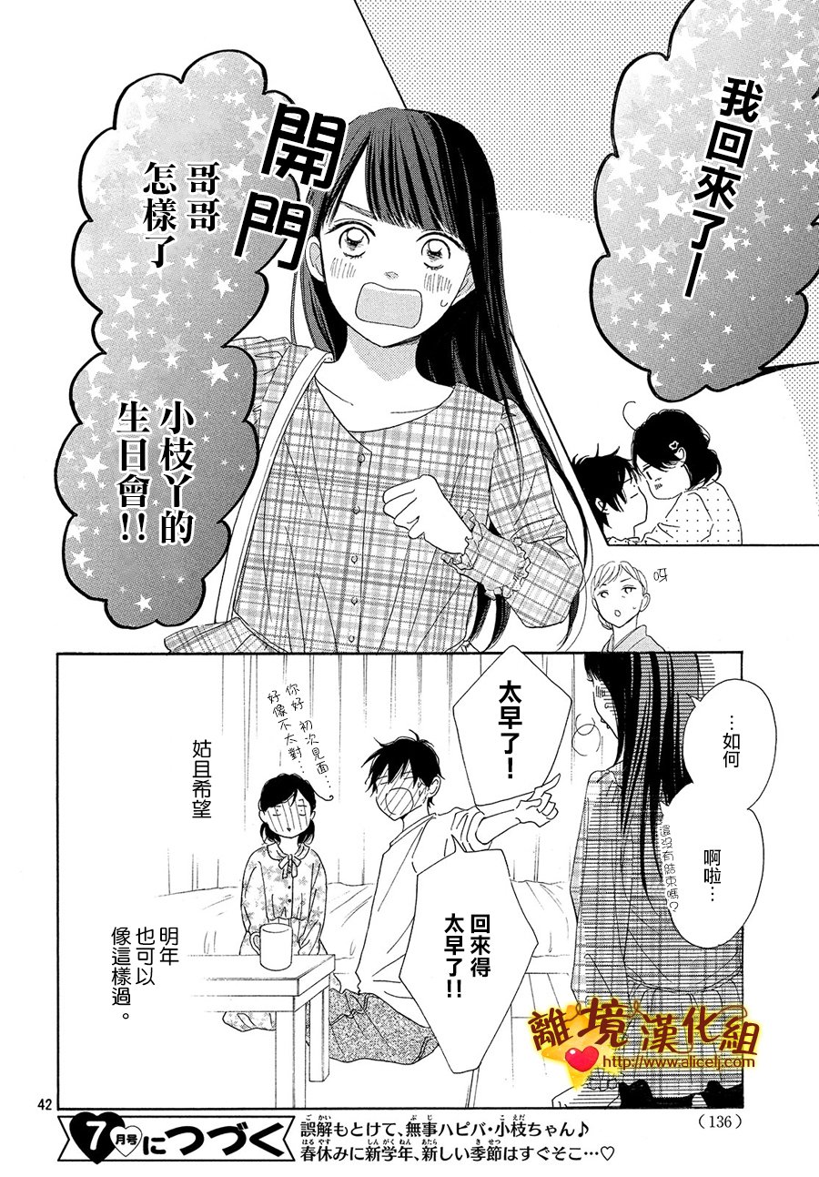 你是个很可爱的女孩子韩漫全集-第29话无删减无遮挡章节图片 