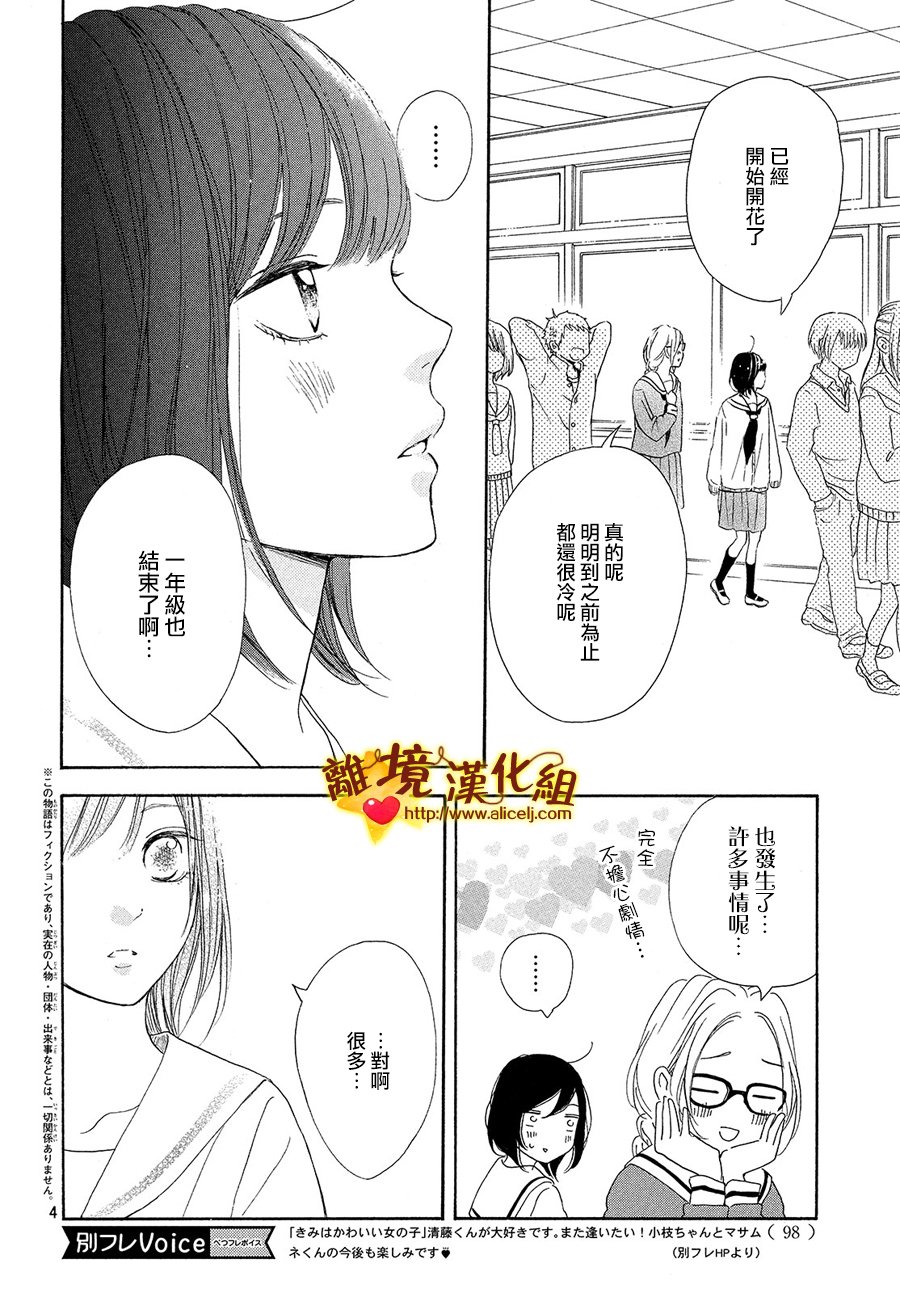 你是个很可爱的女孩子韩漫全集-第29话无删减无遮挡章节图片 