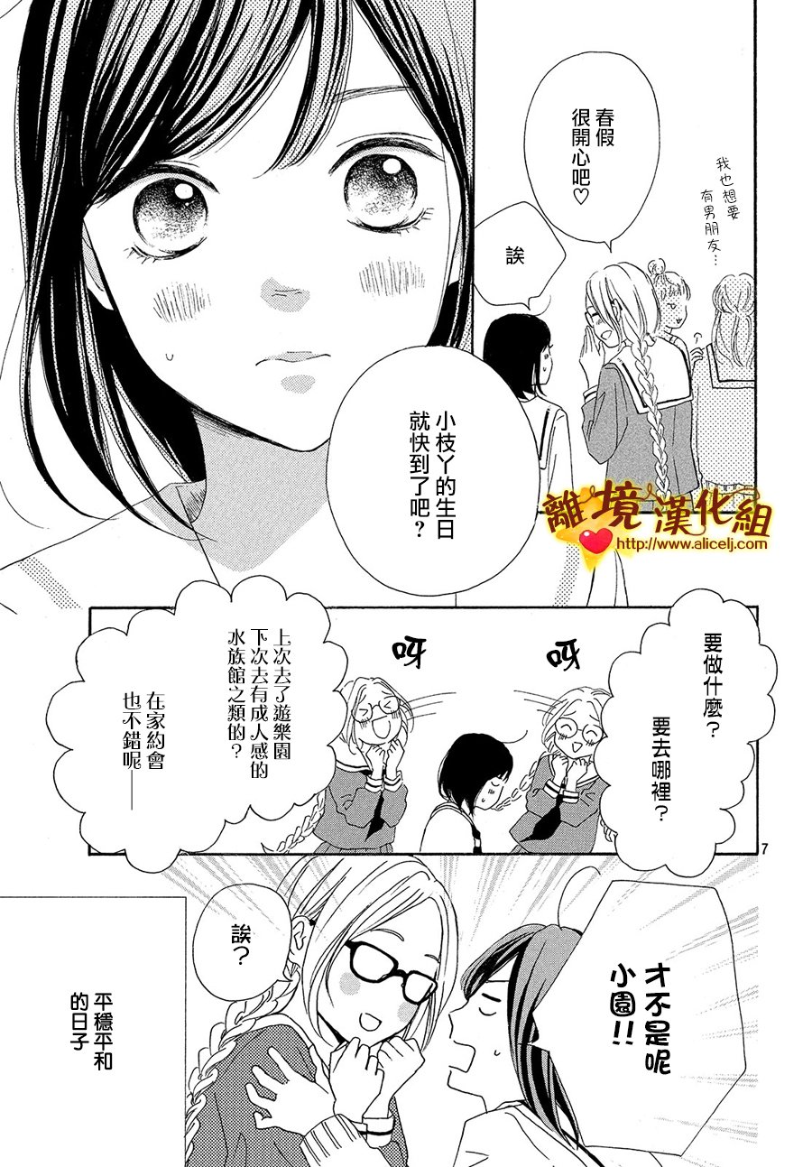 你是个很可爱的女孩子韩漫全集-第29话无删减无遮挡章节图片 