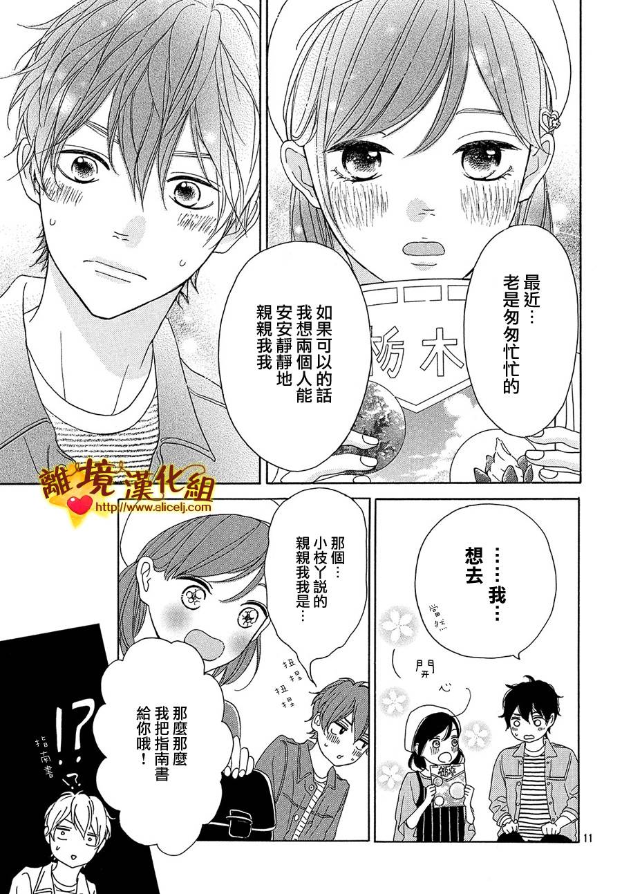 你是个很可爱的女孩子韩漫全集-第30话无删减无遮挡章节图片 