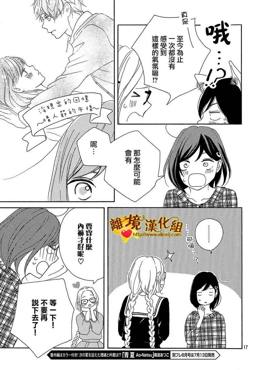 你是个很可爱的女孩子韩漫全集-第30话无删减无遮挡章节图片 