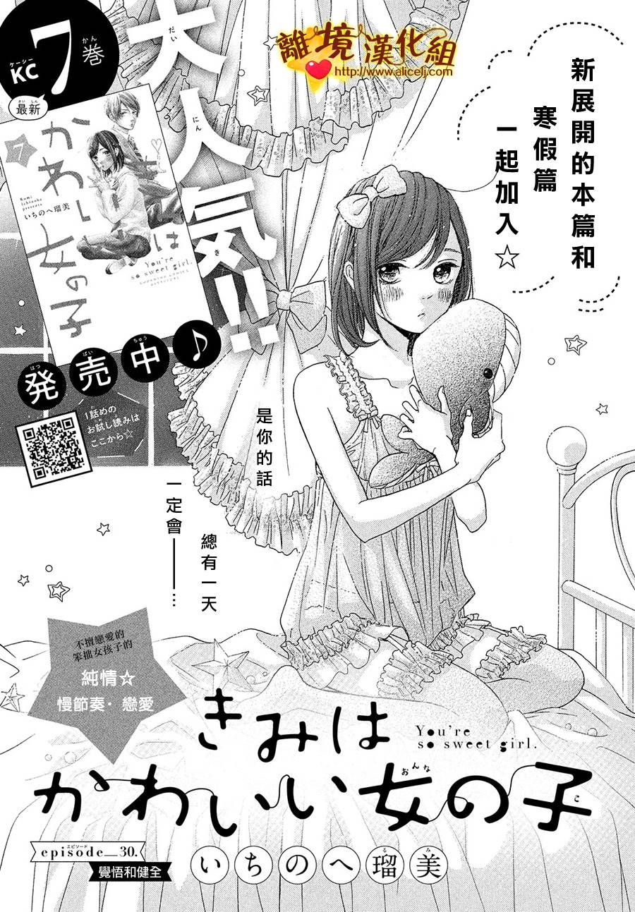 你是个很可爱的女孩子韩漫全集-第30话无删减无遮挡章节图片 
