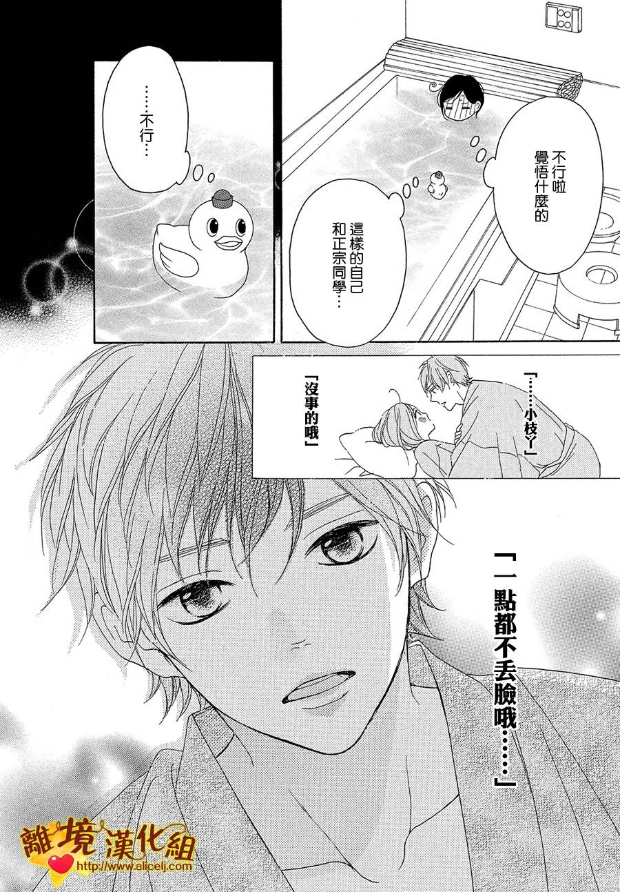 你是个很可爱的女孩子韩漫全集-第30话无删减无遮挡章节图片 