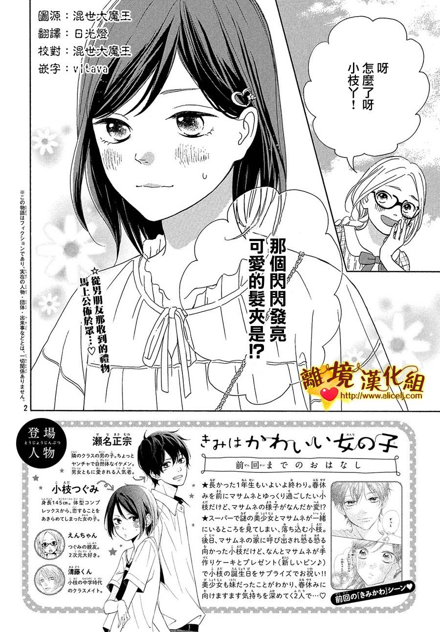 你是个很可爱的女孩子韩漫全集-第30话无删减无遮挡章节图片 