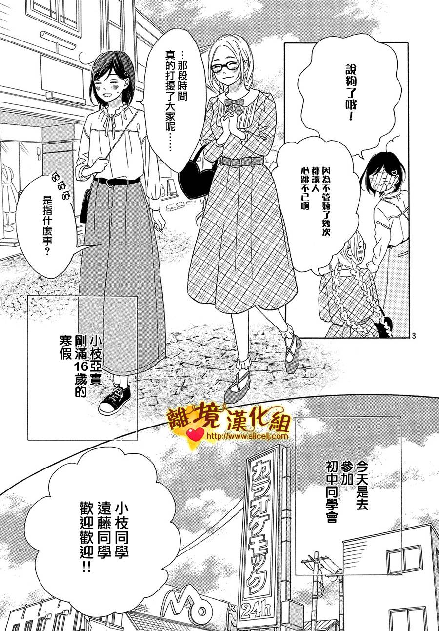你是个很可爱的女孩子韩漫全集-第30话无删减无遮挡章节图片 