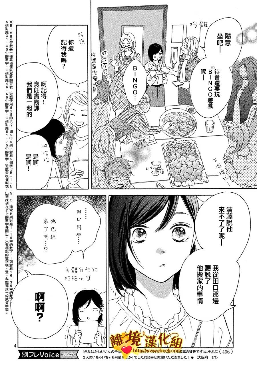 你是个很可爱的女孩子韩漫全集-第30话无删减无遮挡章节图片 