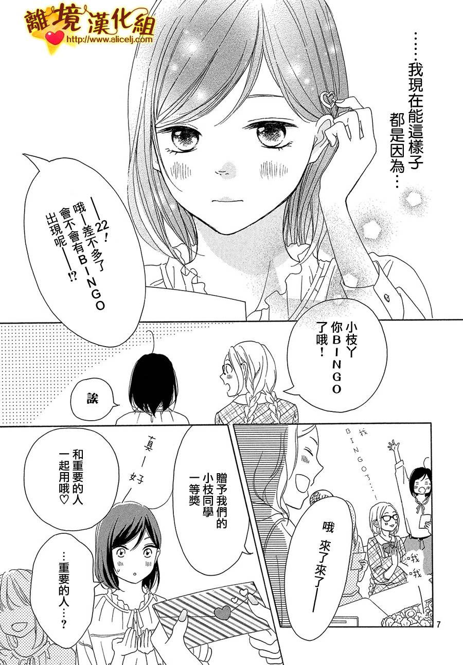 你是个很可爱的女孩子韩漫全集-第30话无删减无遮挡章节图片 