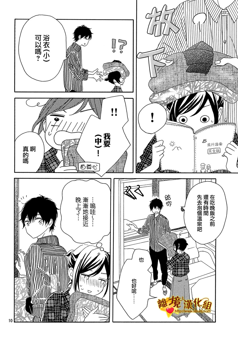 你是个很可爱的女孩子韩漫全集-第31话无删减无遮挡章节图片 