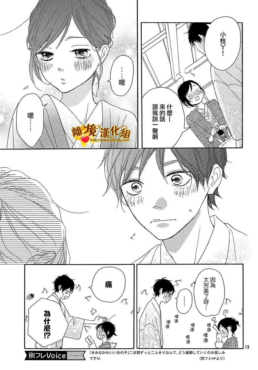 你是个很可爱的女孩子韩漫全集-第31话无删减无遮挡章节图片 