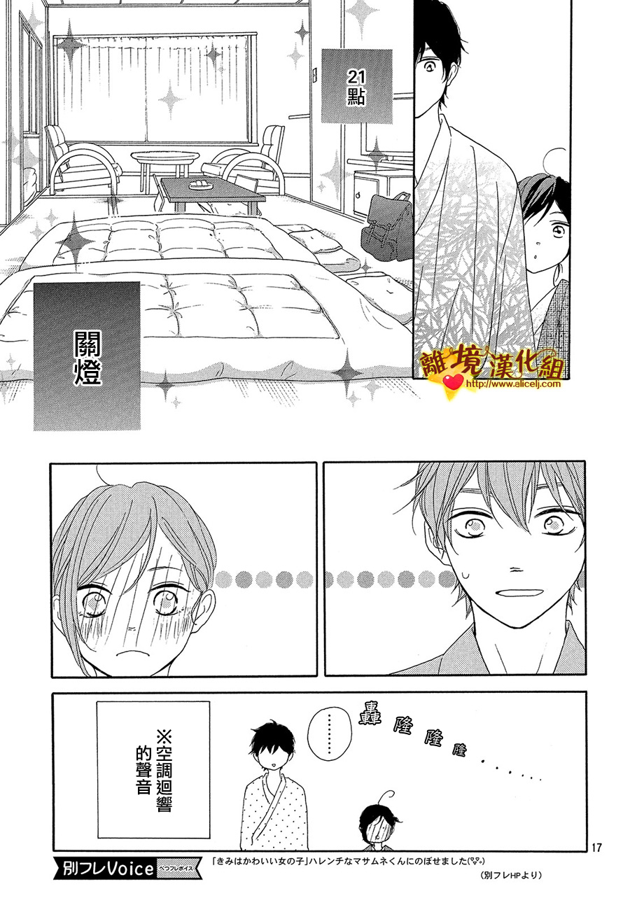 你是个很可爱的女孩子韩漫全集-第31话无删减无遮挡章节图片 