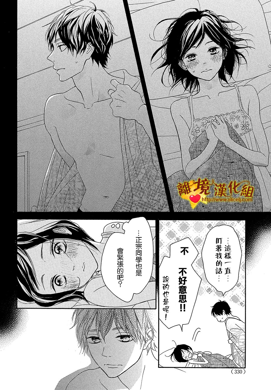 你是个很可爱的女孩子韩漫全集-第32话无删减无遮挡章节图片 