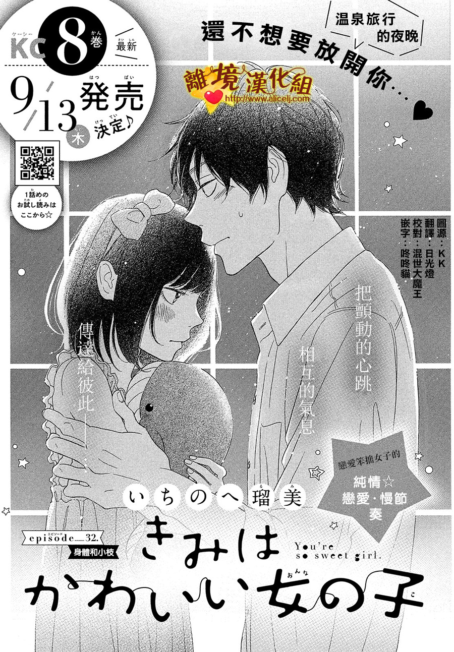 你是个很可爱的女孩子韩漫全集-第32话无删减无遮挡章节图片 