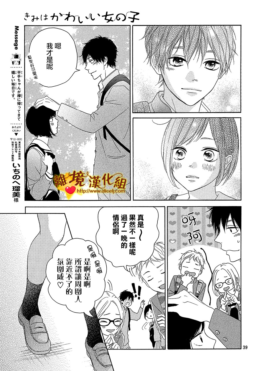 你是个很可爱的女孩子韩漫全集-第32话无删减无遮挡章节图片 