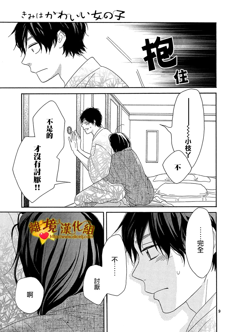 你是个很可爱的女孩子韩漫全集-第32话无删减无遮挡章节图片 