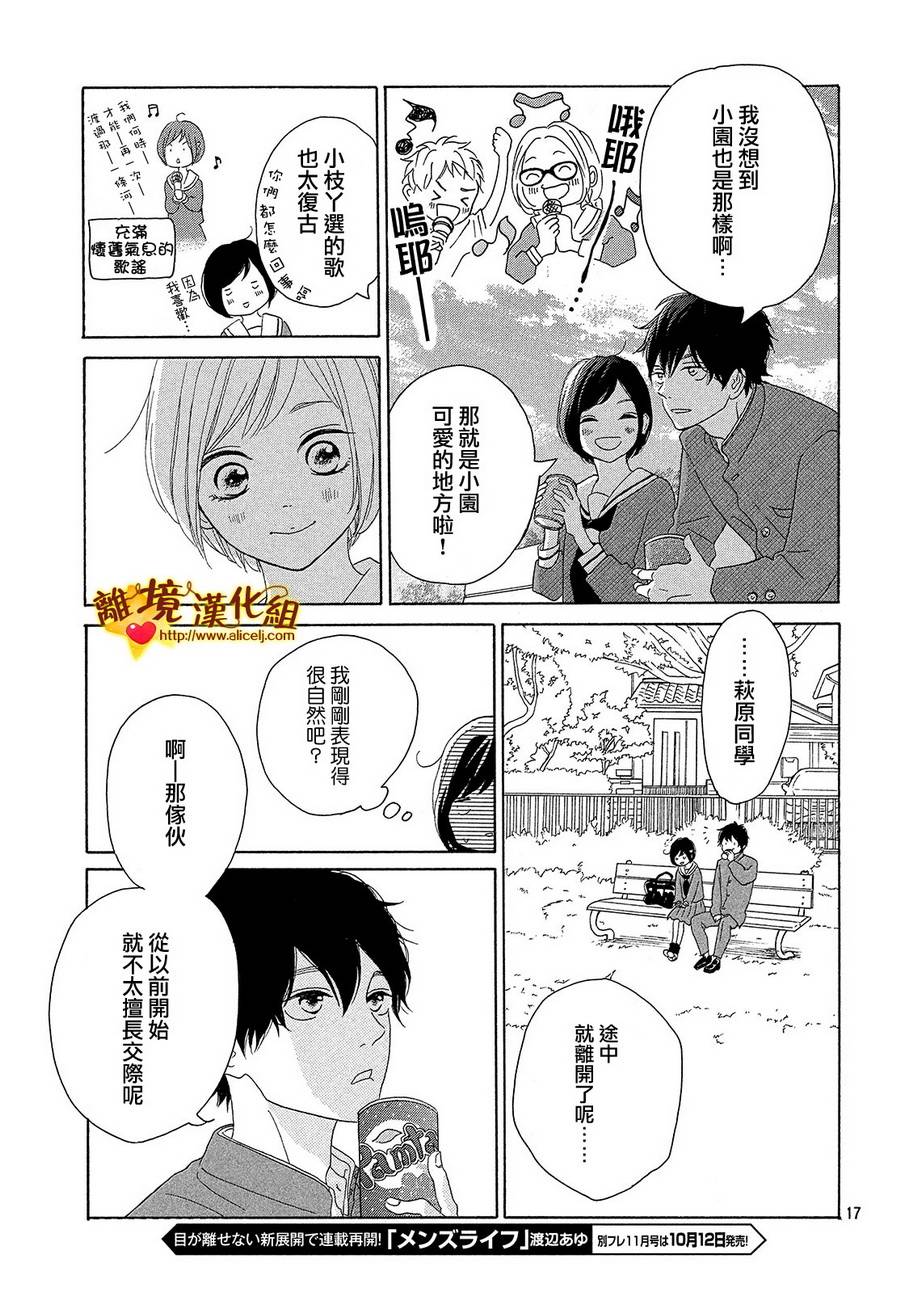 你是个很可爱的女孩子韩漫全集-第33话无删减无遮挡章节图片 