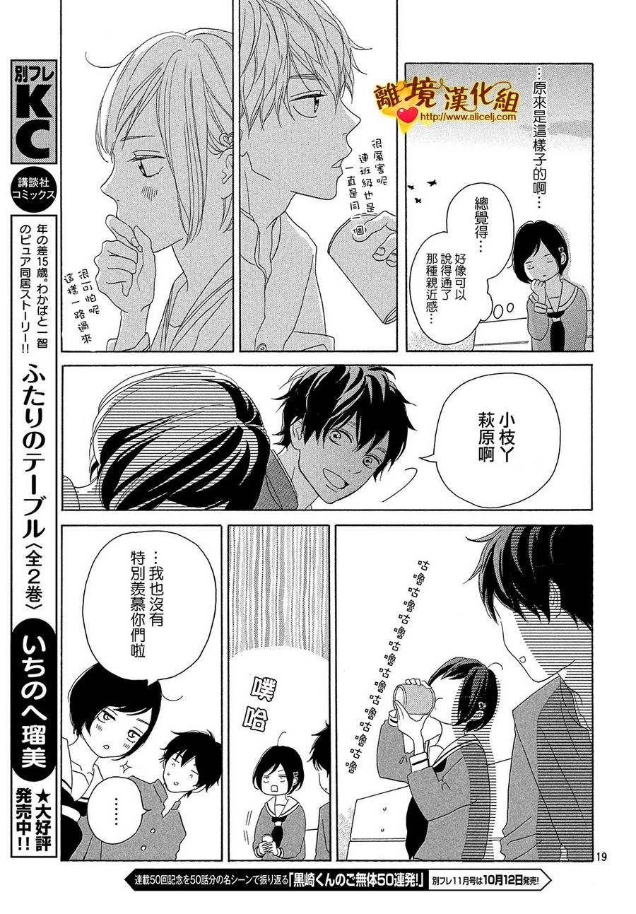 你是个很可爱的女孩子韩漫全集-第33话无删减无遮挡章节图片 