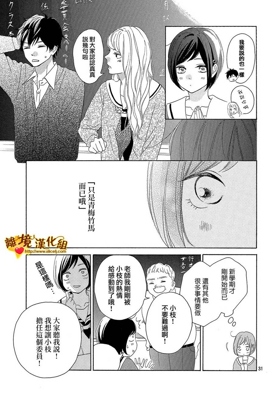 你是个很可爱的女孩子韩漫全集-第33话无删减无遮挡章节图片 