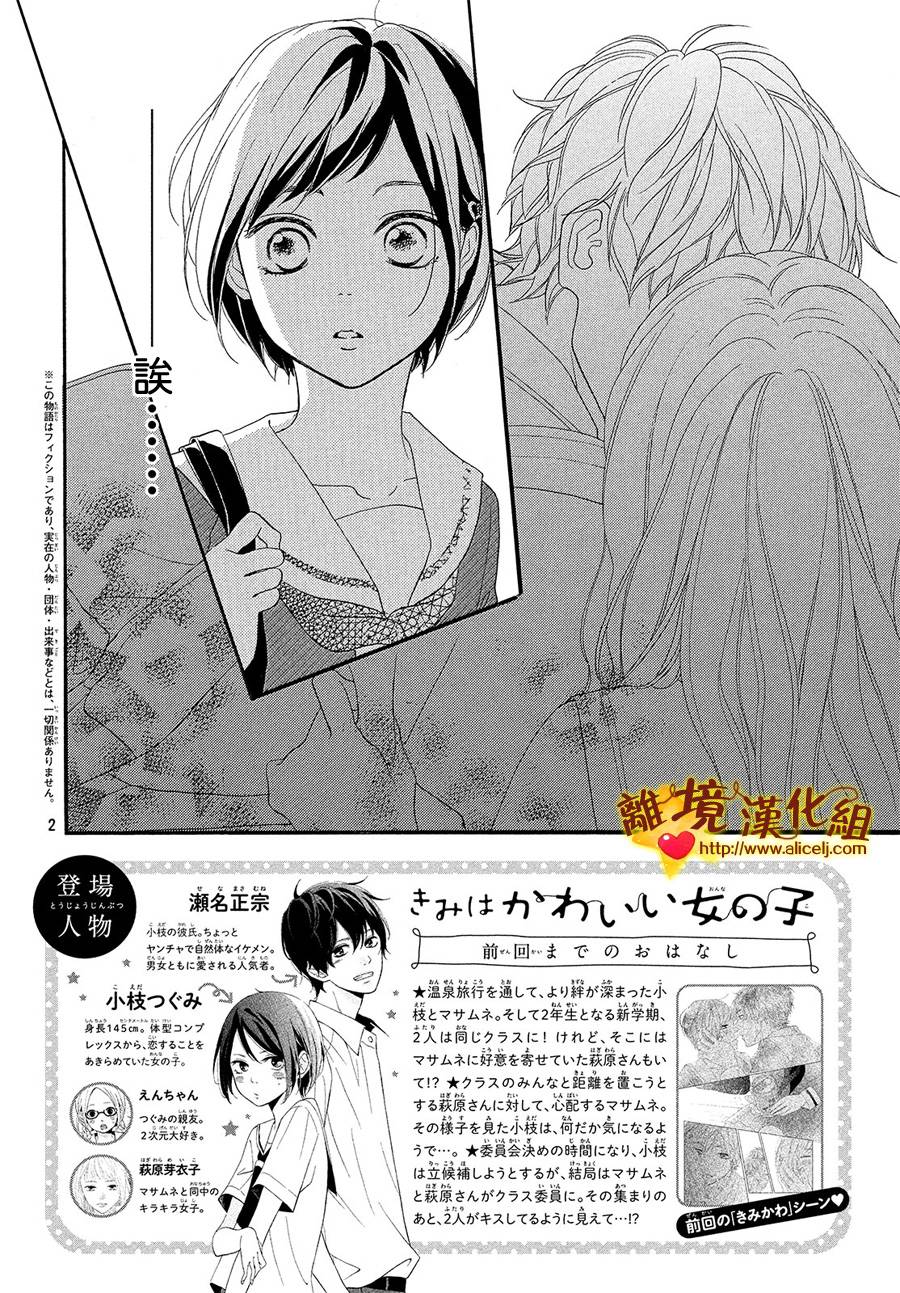 你是个很可爱的女孩子韩漫全集-第34话无删减无遮挡章节图片 