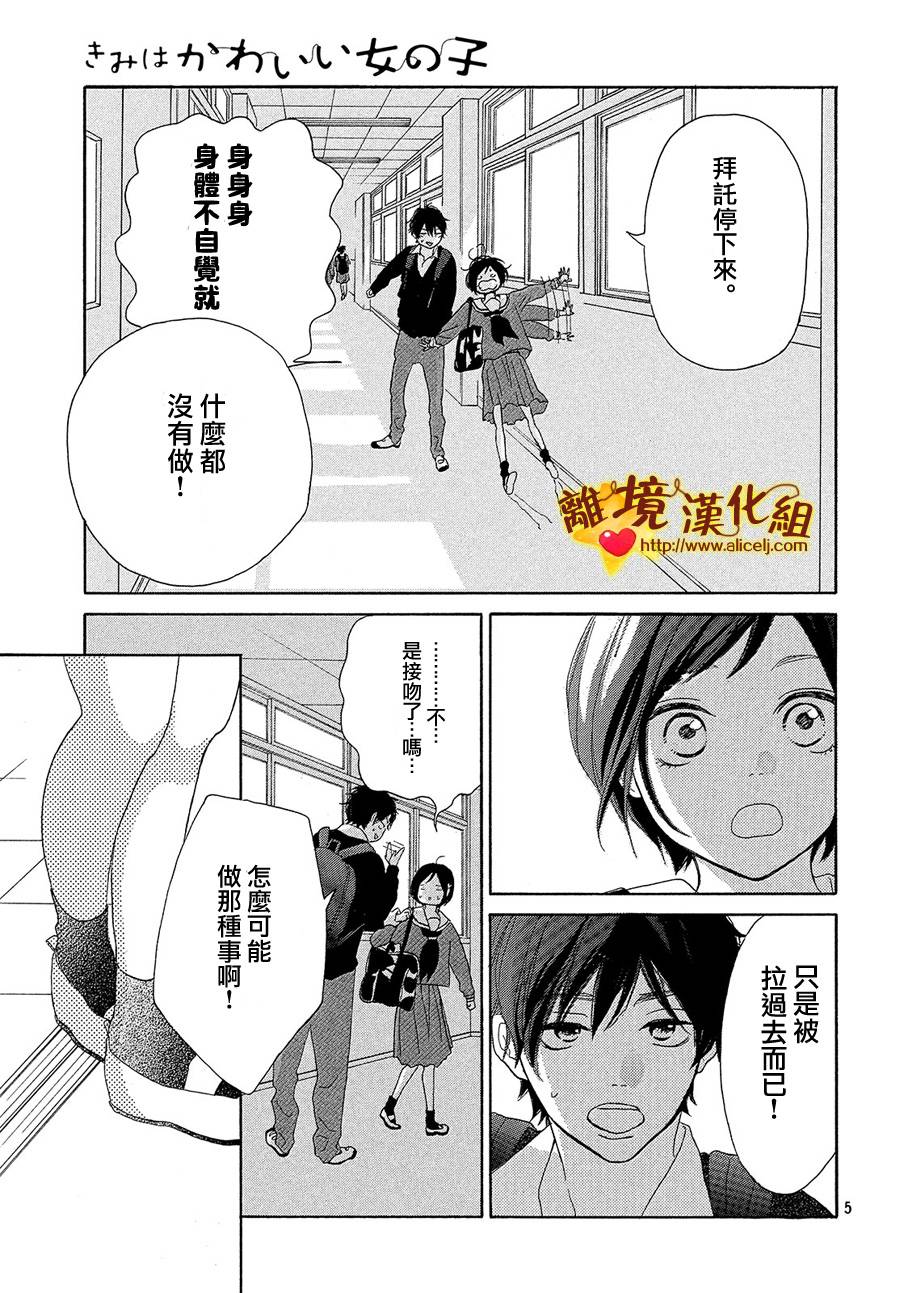 你是个很可爱的女孩子韩漫全集-第34话无删减无遮挡章节图片 
