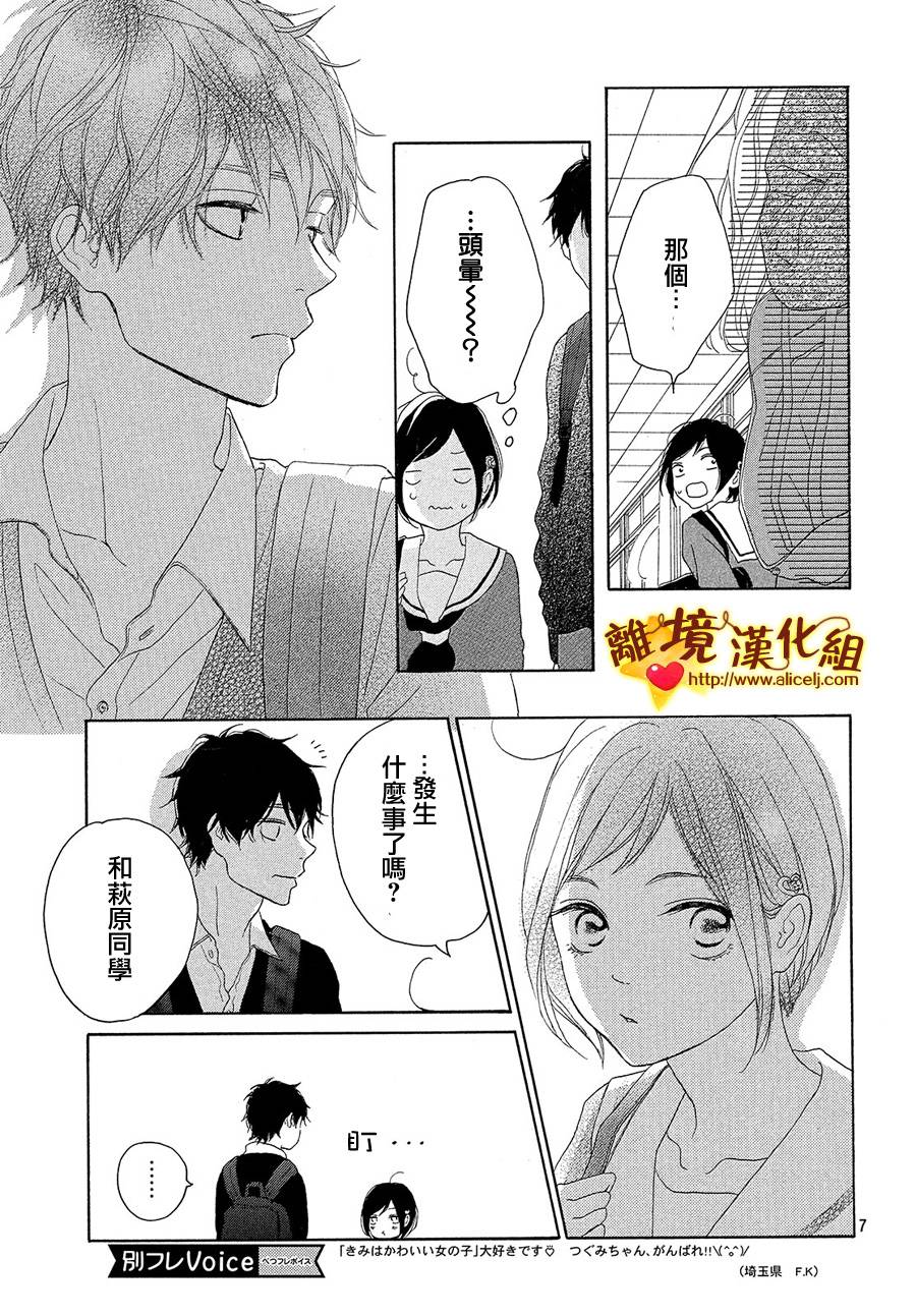 你是个很可爱的女孩子韩漫全集-第34话无删减无遮挡章节图片 