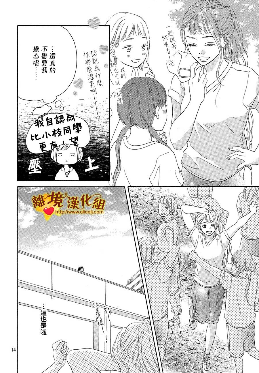 你是个很可爱的女孩子韩漫全集-第35话无删减无遮挡章节图片 