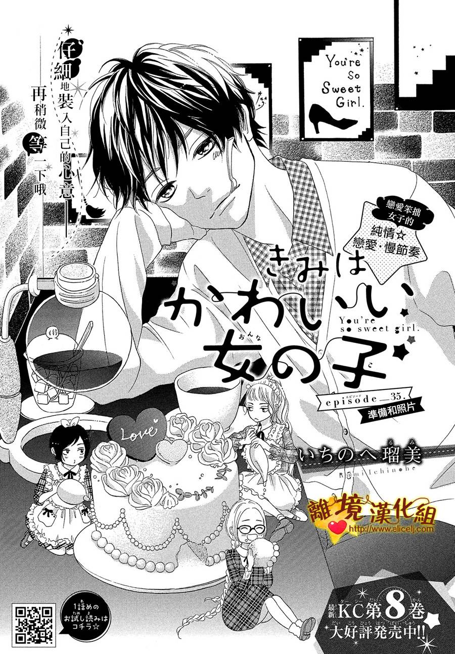 你是个很可爱的女孩子韩漫全集-第35话无删减无遮挡章节图片 