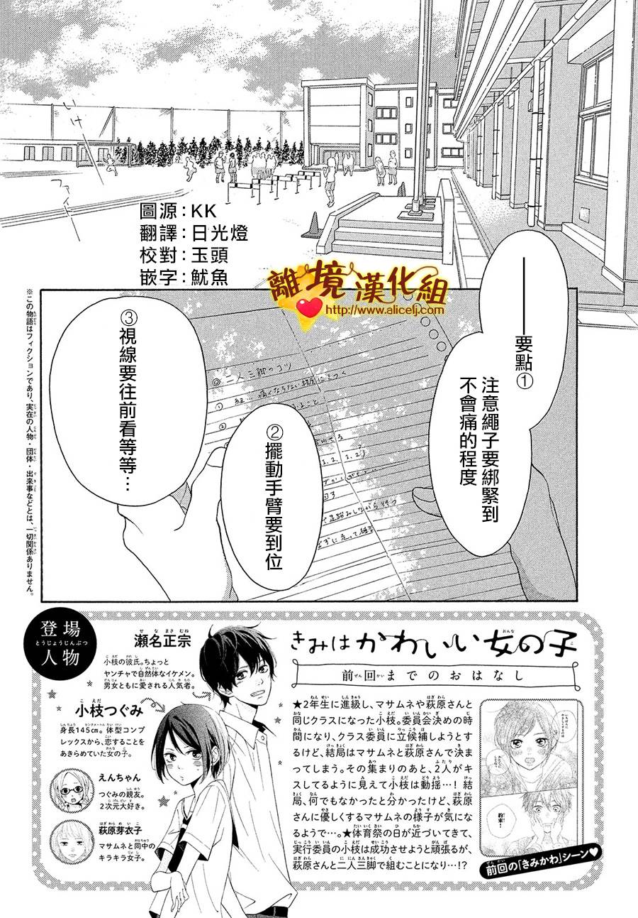 你是个很可爱的女孩子韩漫全集-第35话无删减无遮挡章节图片 
