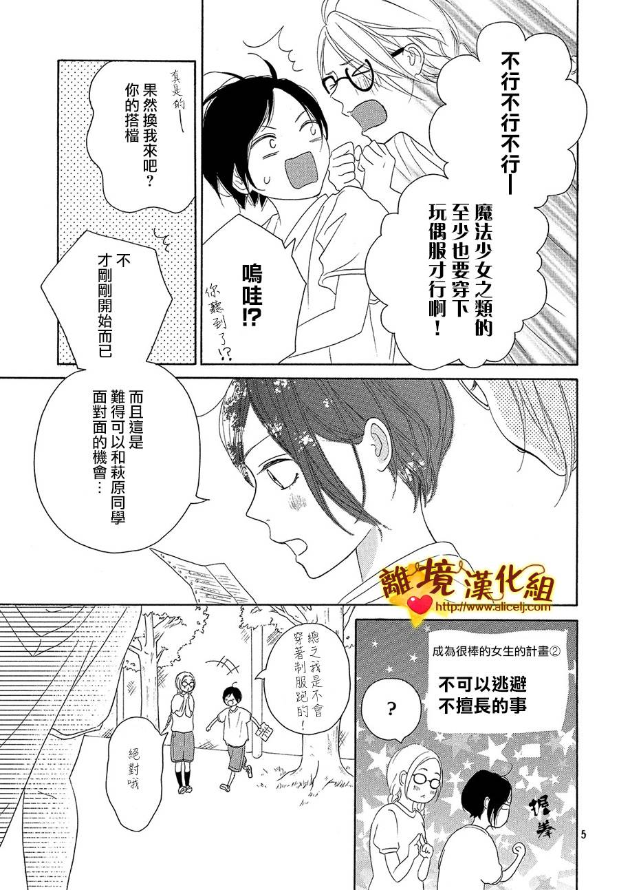 你是个很可爱的女孩子韩漫全集-第35话无删减无遮挡章节图片 