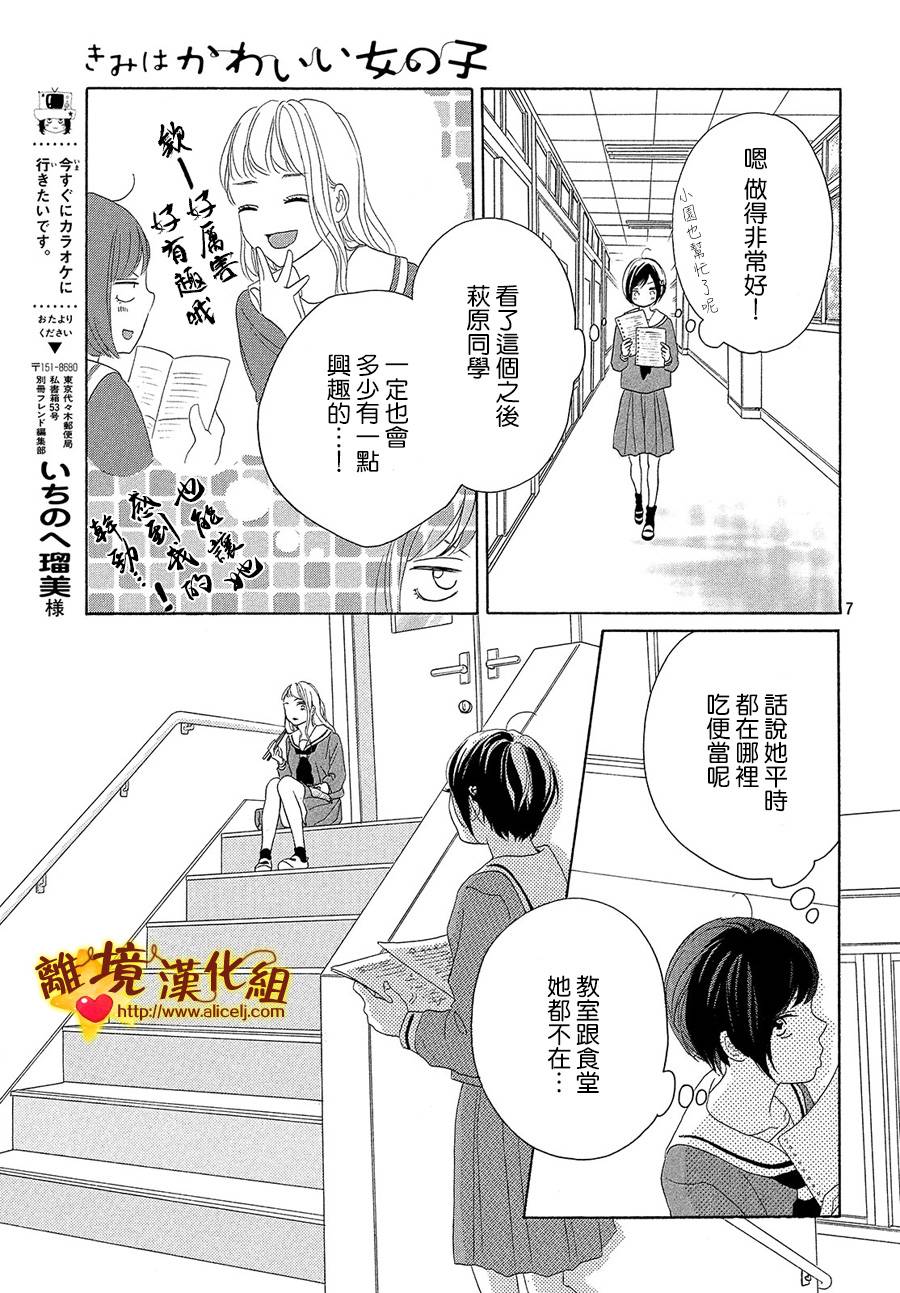 你是个很可爱的女孩子韩漫全集-第35话无删减无遮挡章节图片 