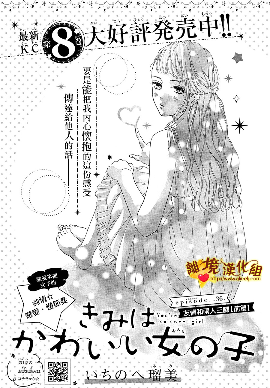 你是个很可爱的女孩子韩漫全集-第36话无删减无遮挡章节图片 