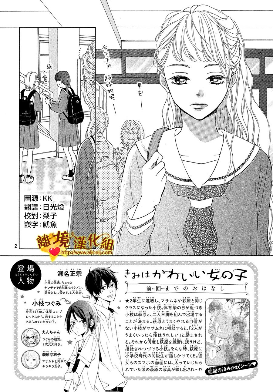 你是个很可爱的女孩子韩漫全集-第36话无删减无遮挡章节图片 