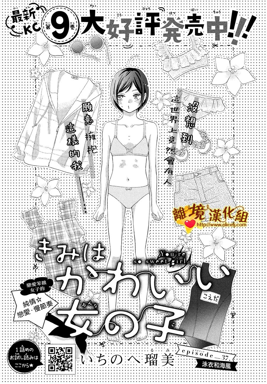 你是个很可爱的女孩子韩漫全集-第37话无删减无遮挡章节图片 
