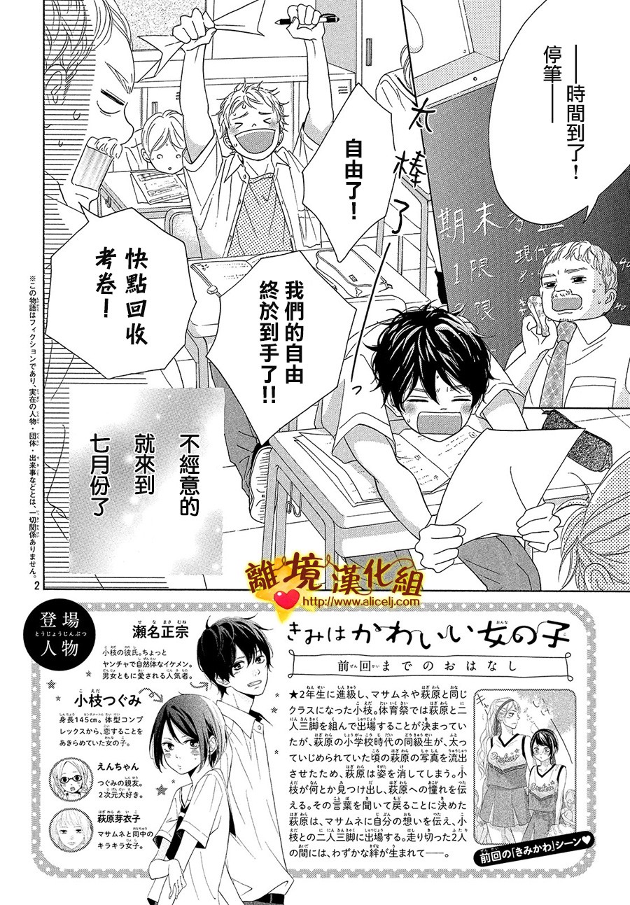 你是个很可爱的女孩子韩漫全集-第37话无删减无遮挡章节图片 