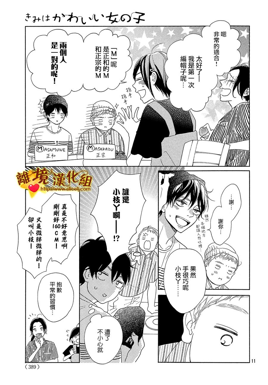 你是个很可爱的女孩子韩漫全集-第39话无删减无遮挡章节图片 