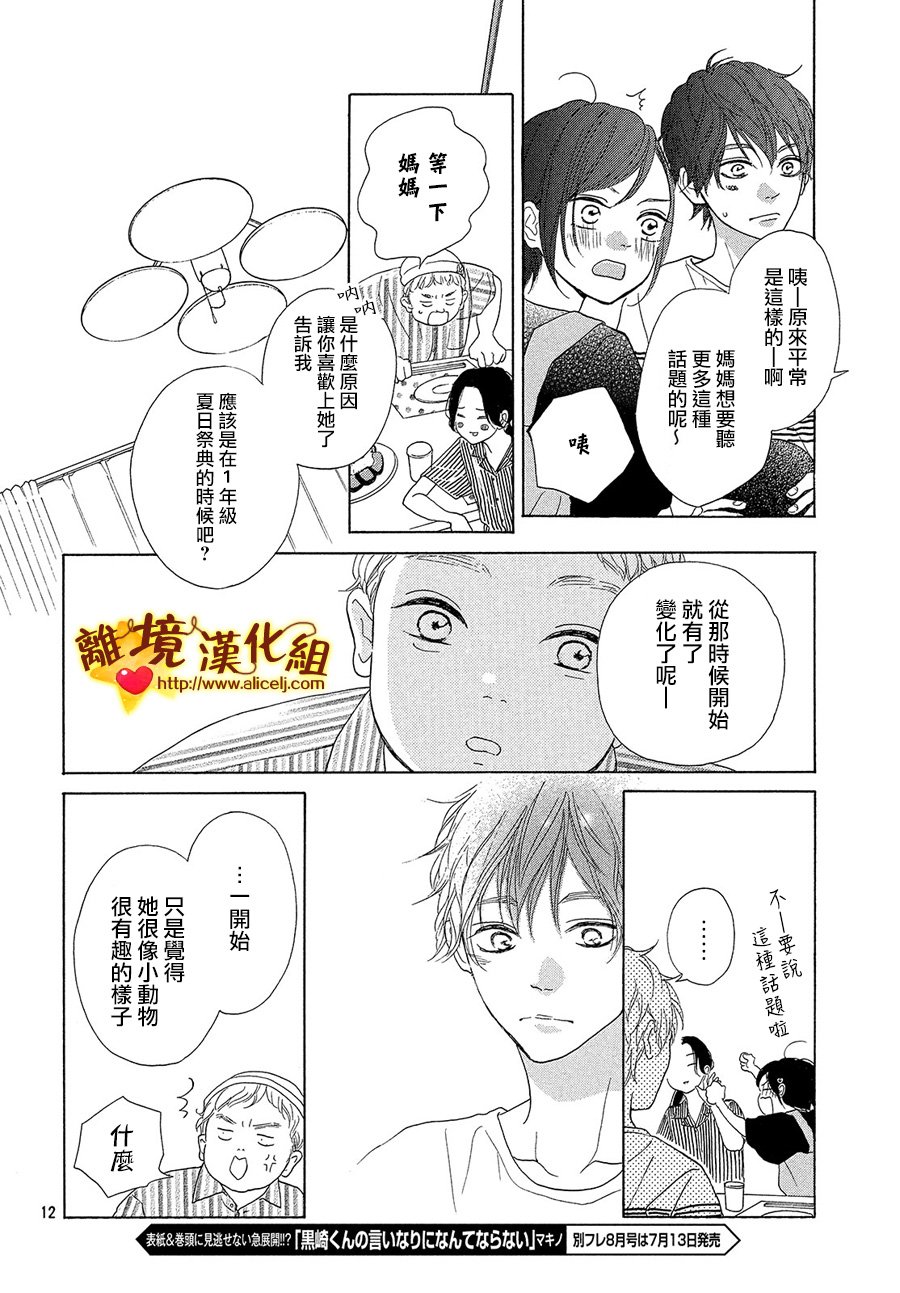 你是个很可爱的女孩子韩漫全集-第39话无删减无遮挡章节图片 