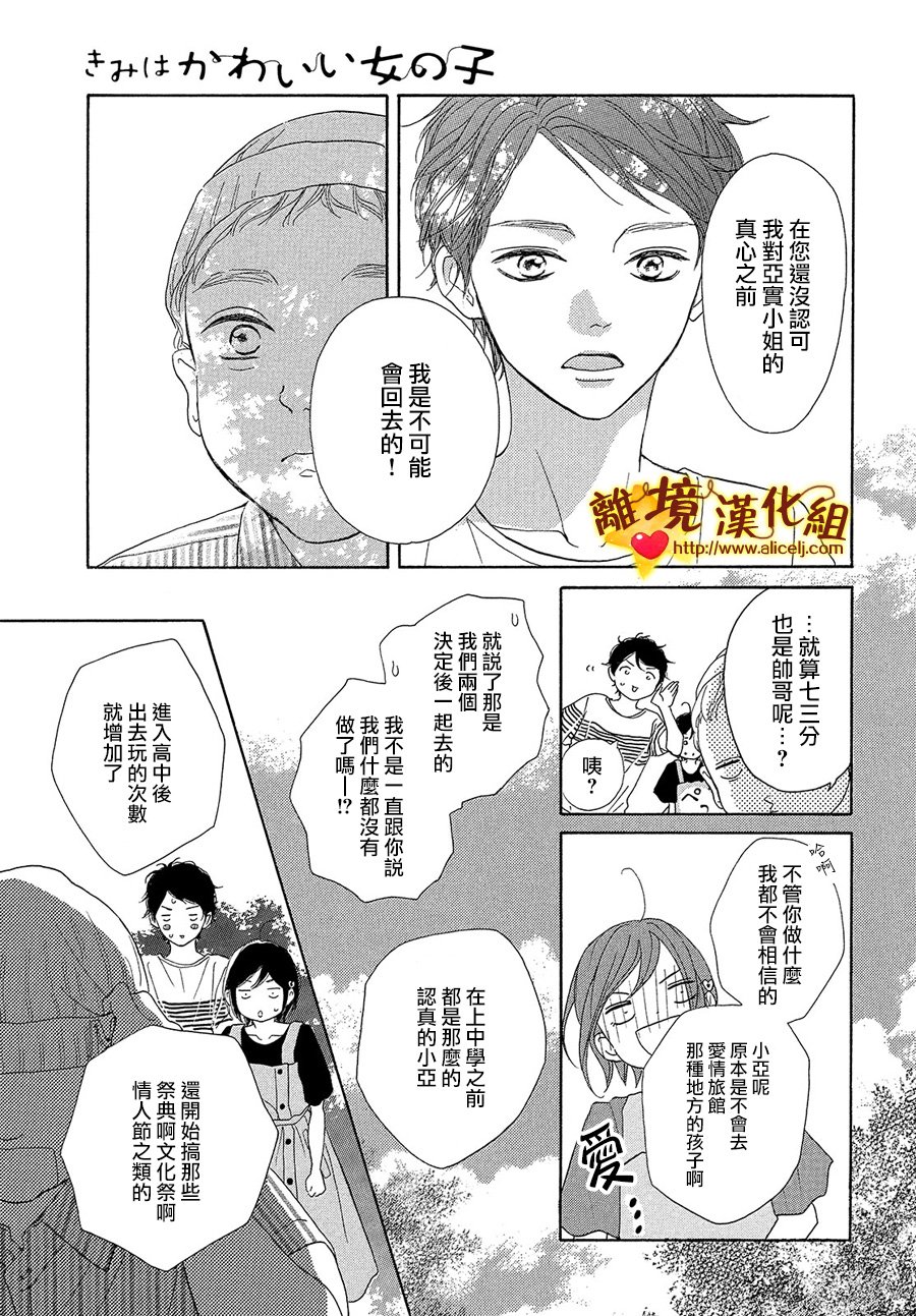 你是个很可爱的女孩子韩漫全集-第39话无删减无遮挡章节图片 