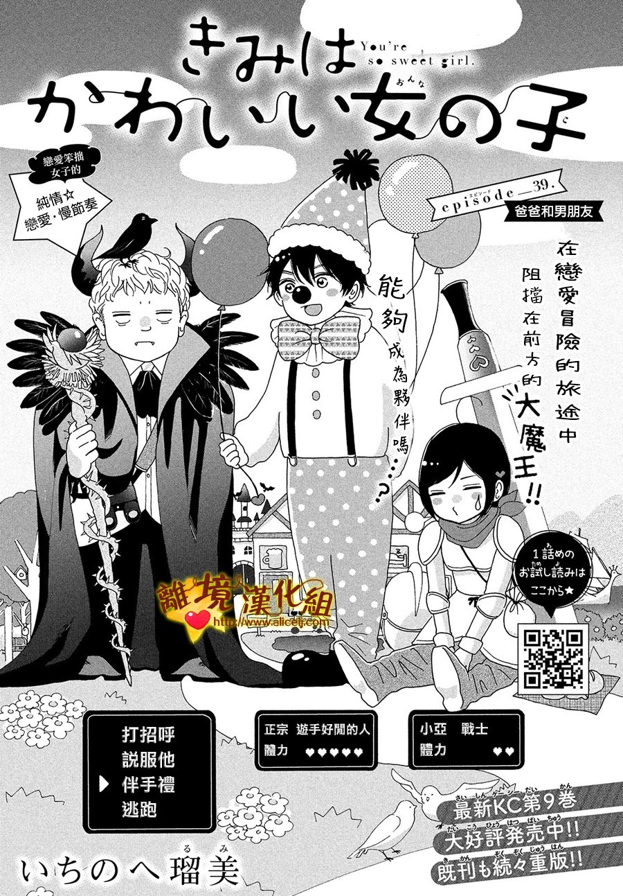 你是个很可爱的女孩子韩漫全集-第39话无删减无遮挡章节图片 