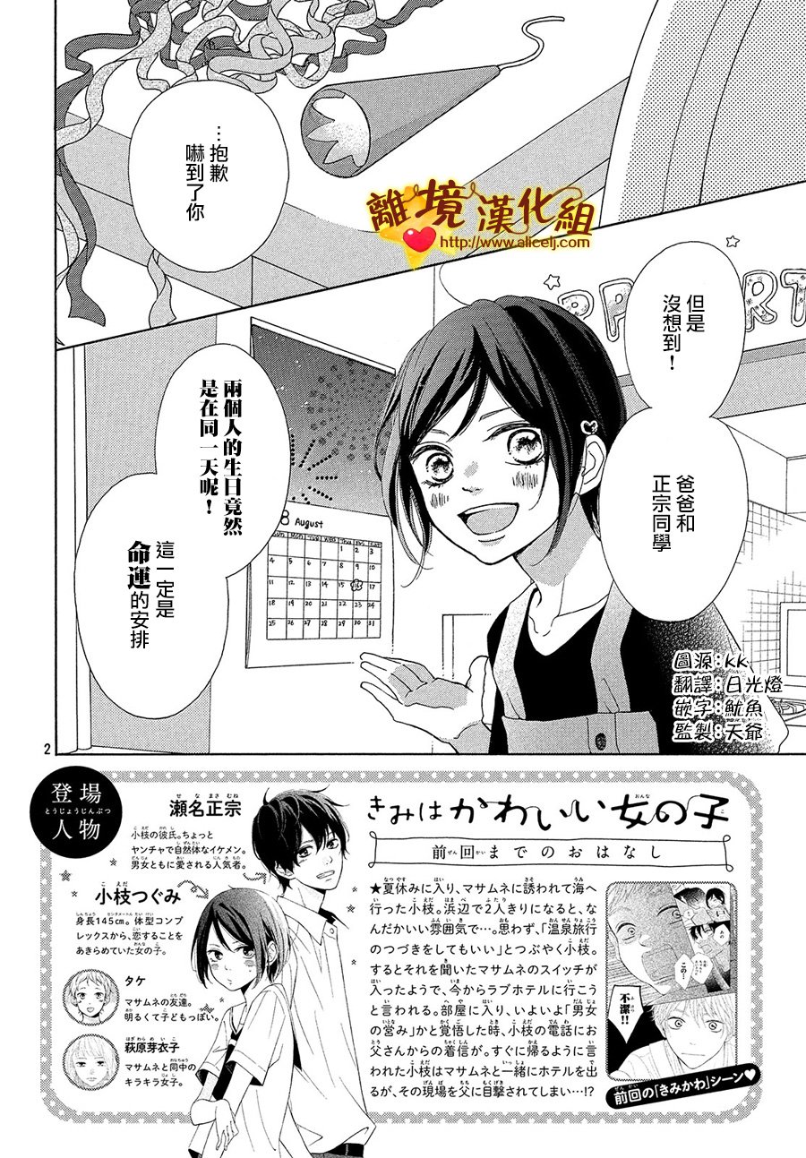 你是个很可爱的女孩子韩漫全集-第39话无删减无遮挡章节图片 