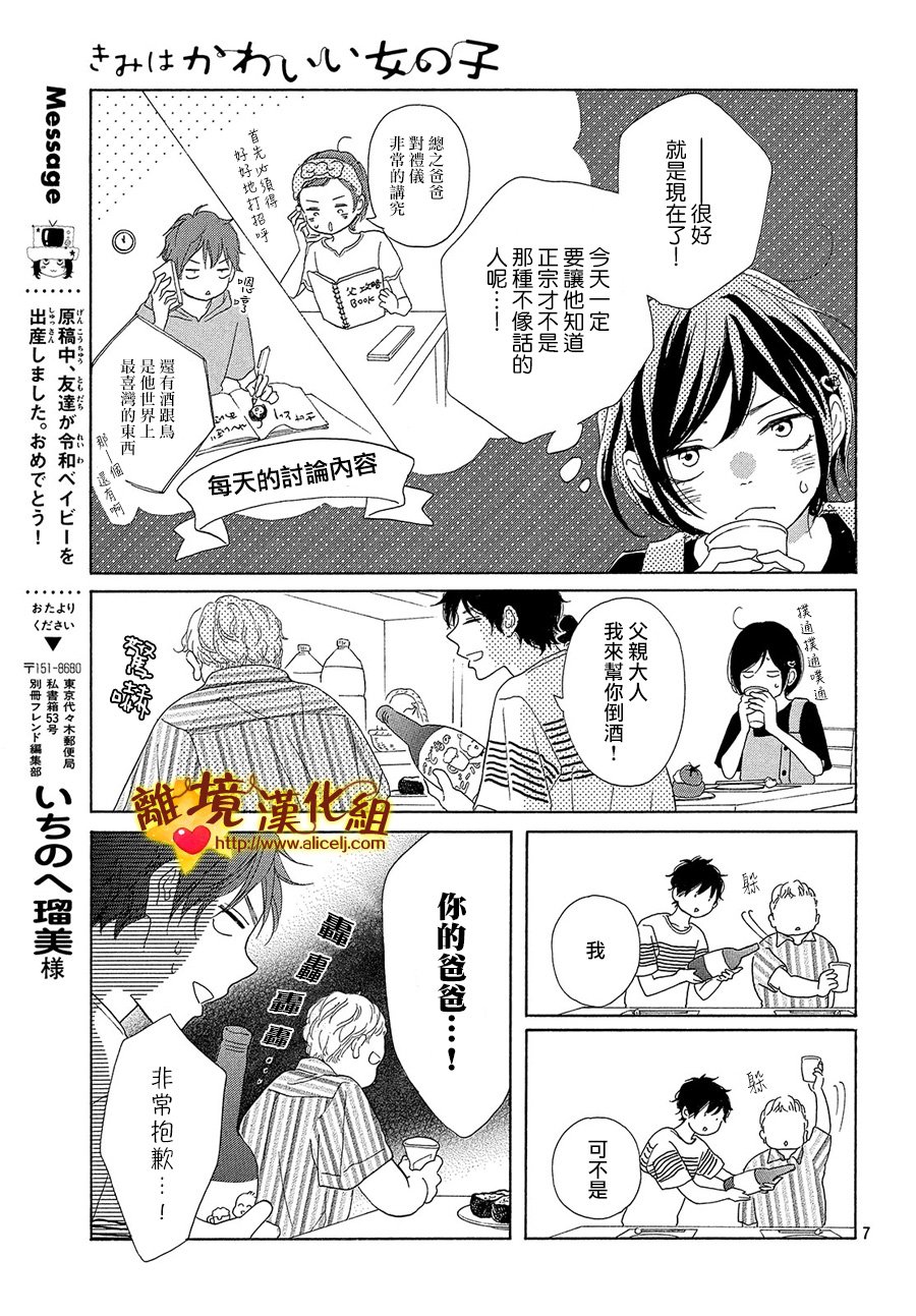你是个很可爱的女孩子韩漫全集-第39话无删减无遮挡章节图片 