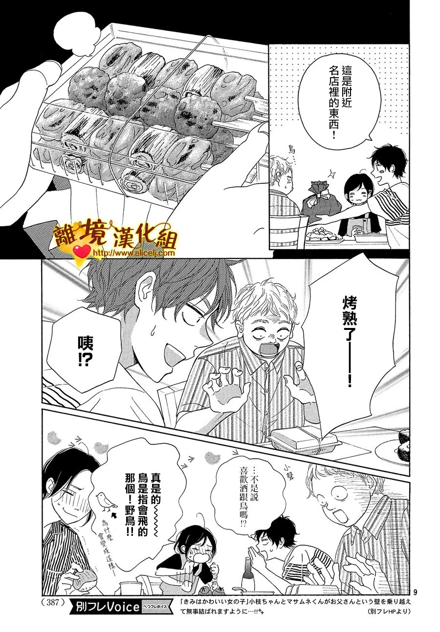 你是个很可爱的女孩子韩漫全集-第39话无删减无遮挡章节图片 