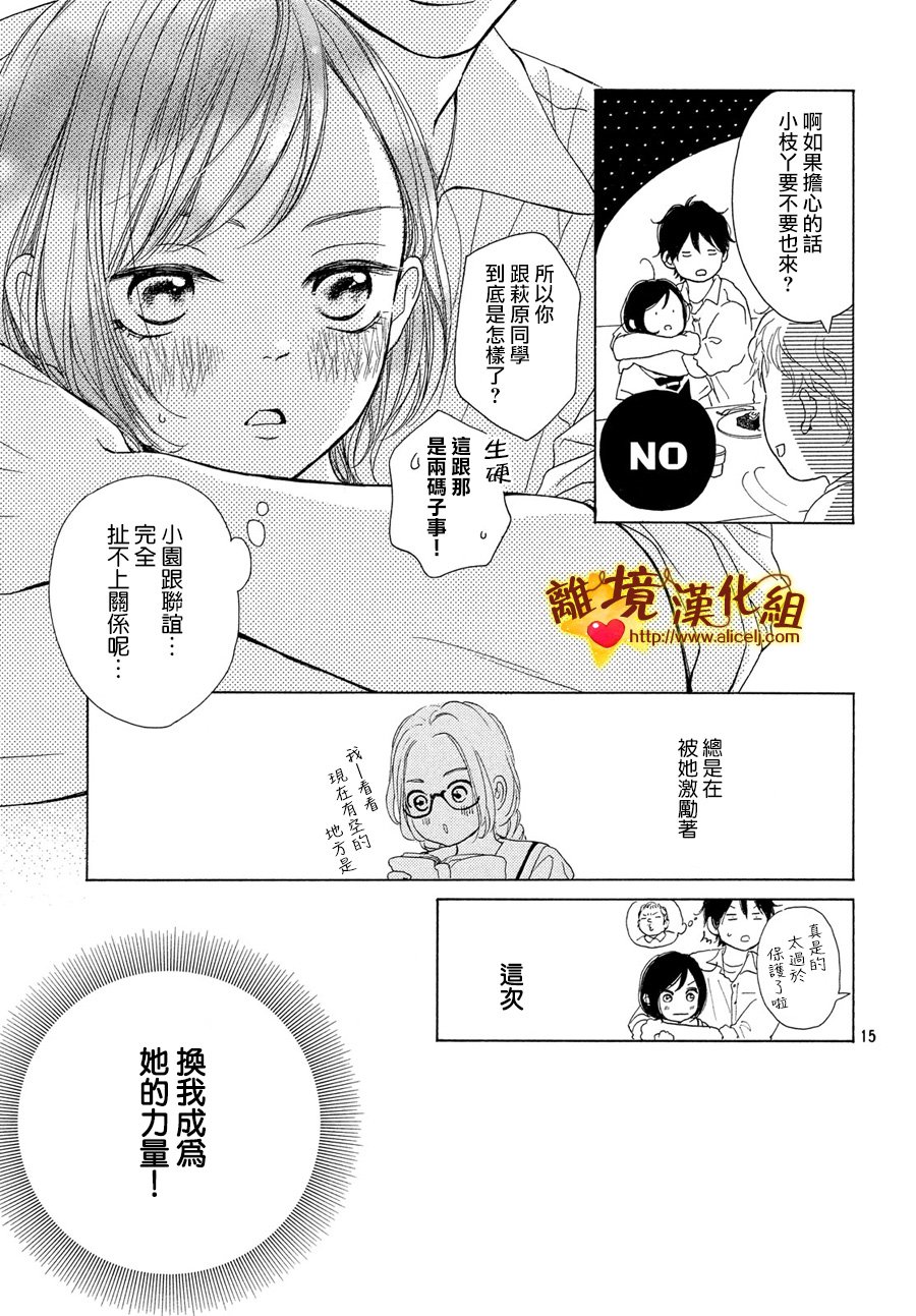 你是个很可爱的女孩子韩漫全集-第40话无删减无遮挡章节图片 