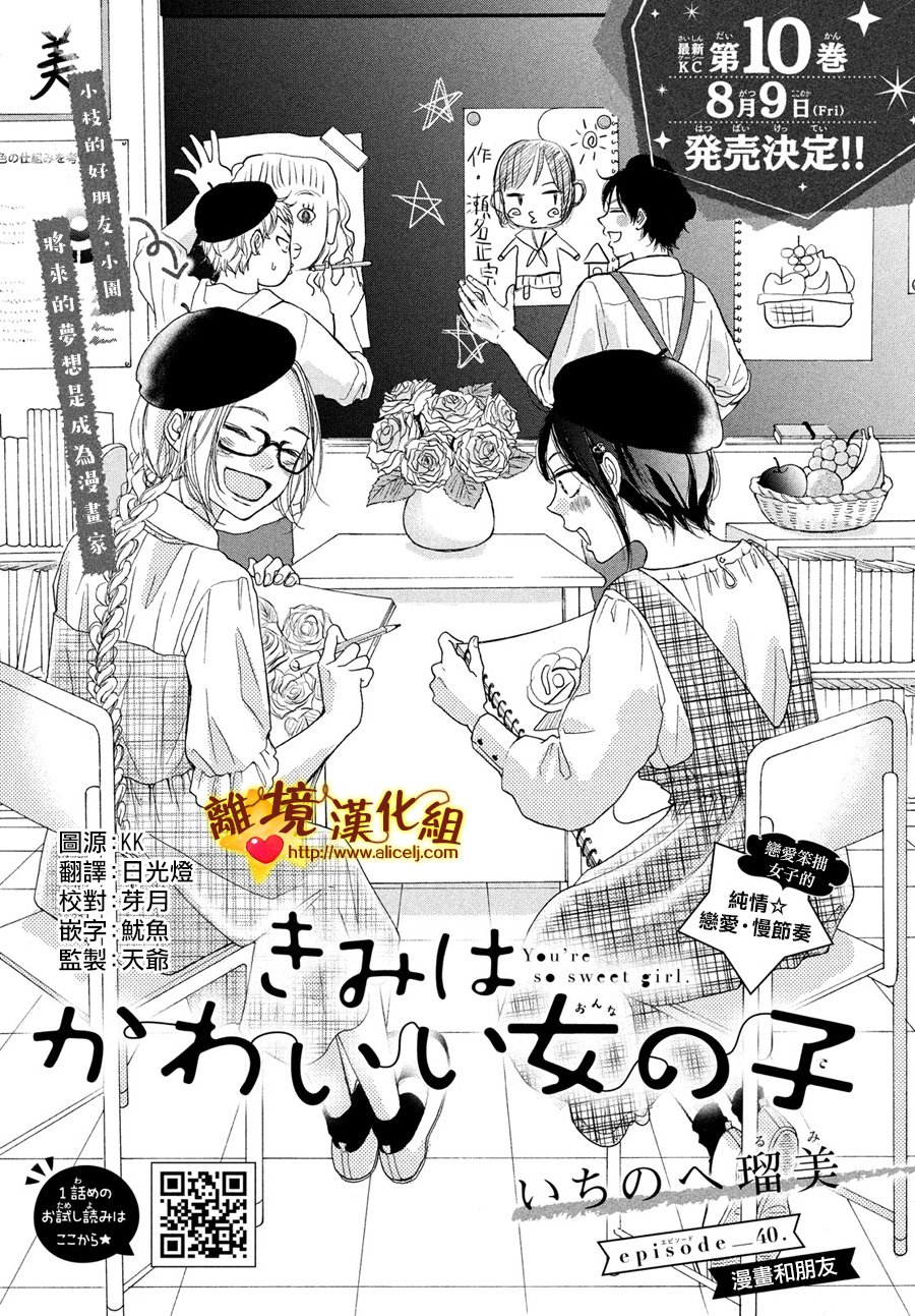 你是个很可爱的女孩子韩漫全集-第40话无删减无遮挡章节图片 