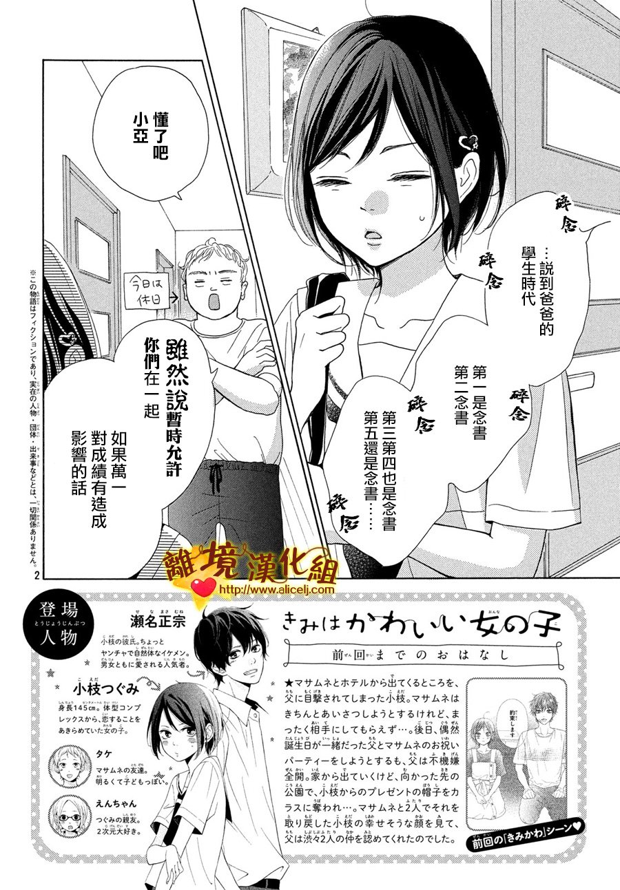 你是个很可爱的女孩子韩漫全集-第40话无删减无遮挡章节图片 