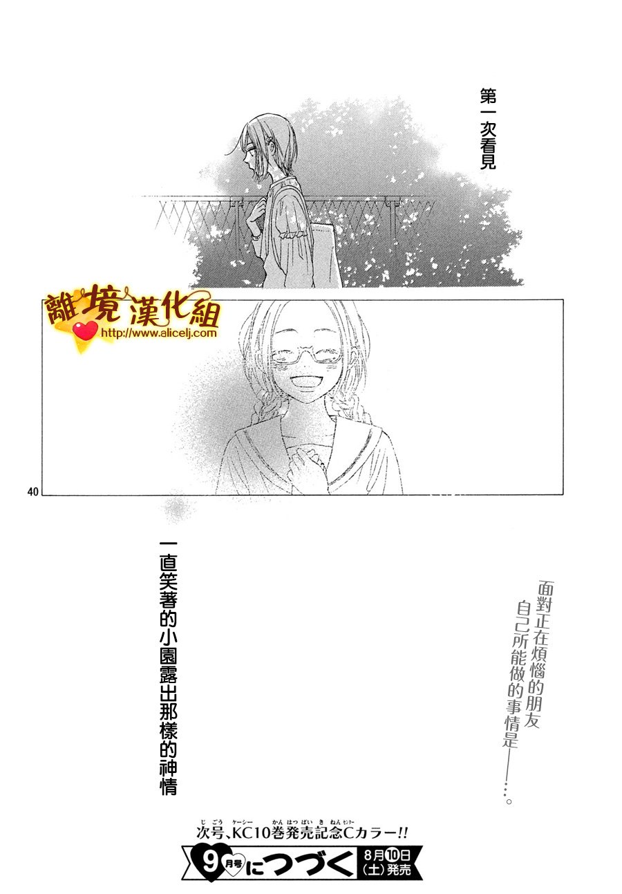 你是个很可爱的女孩子韩漫全集-第40话无删减无遮挡章节图片 