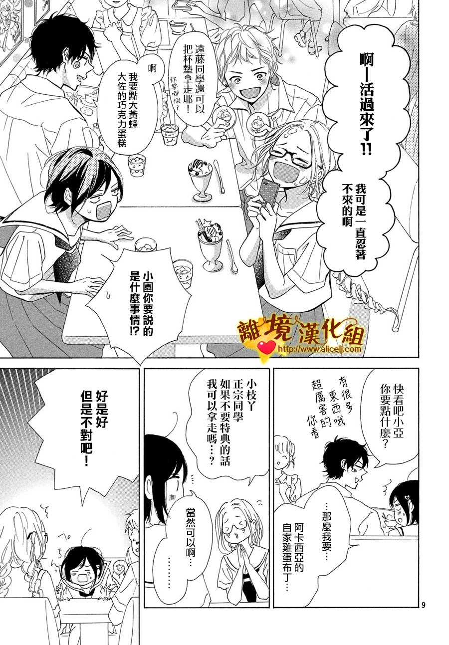 你是个很可爱的女孩子韩漫全集-第40话无删减无遮挡章节图片 