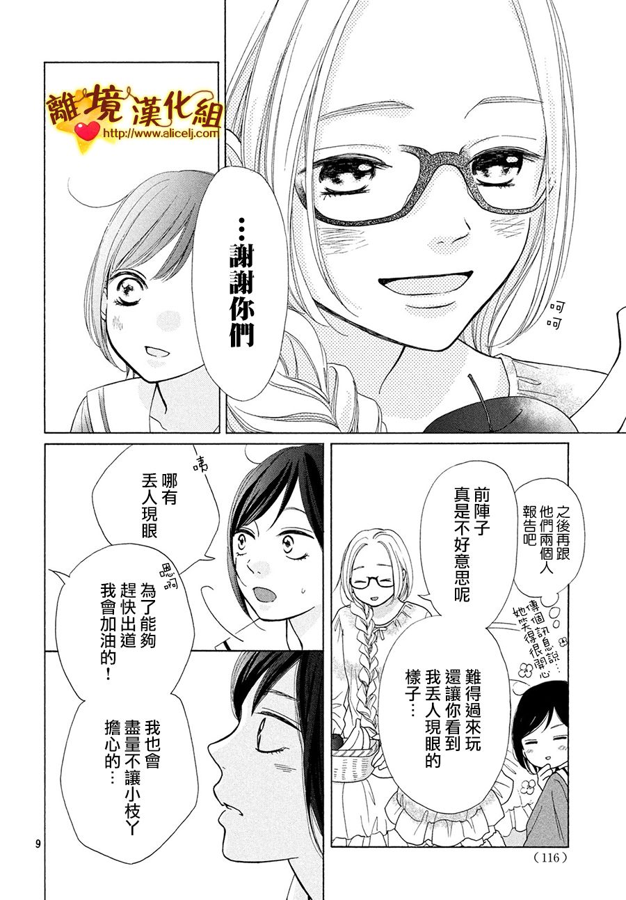 你是个很可爱的女孩子韩漫全集-第41话无删减无遮挡章节图片 