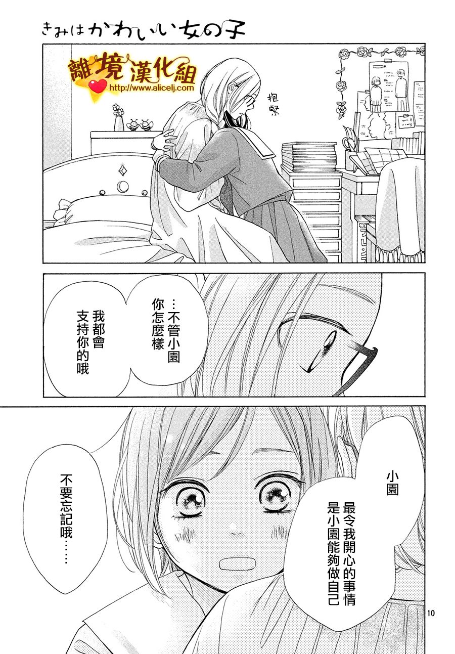 你是个很可爱的女孩子韩漫全集-第41话无删减无遮挡章节图片 