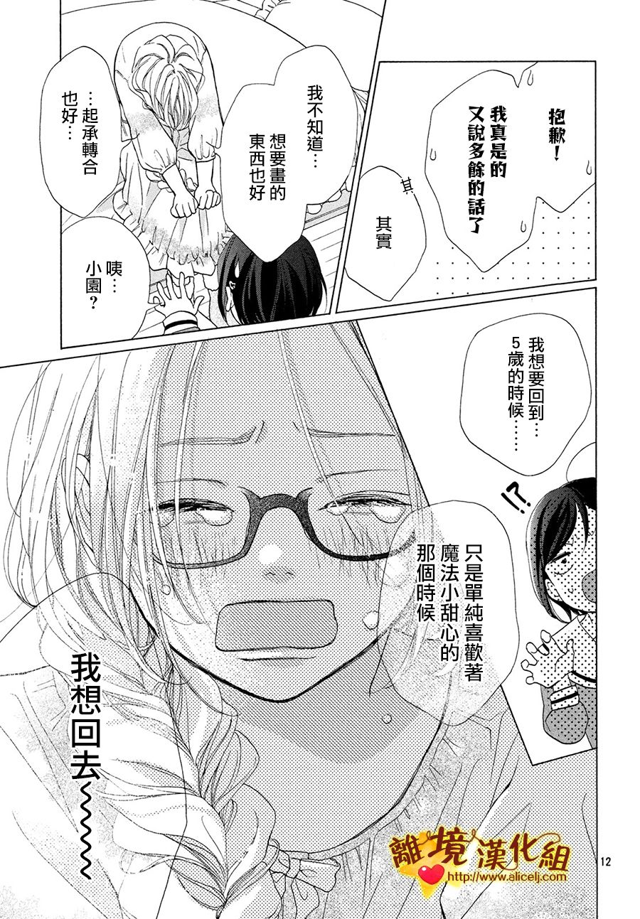 你是个很可爱的女孩子韩漫全集-第41话无删减无遮挡章节图片 