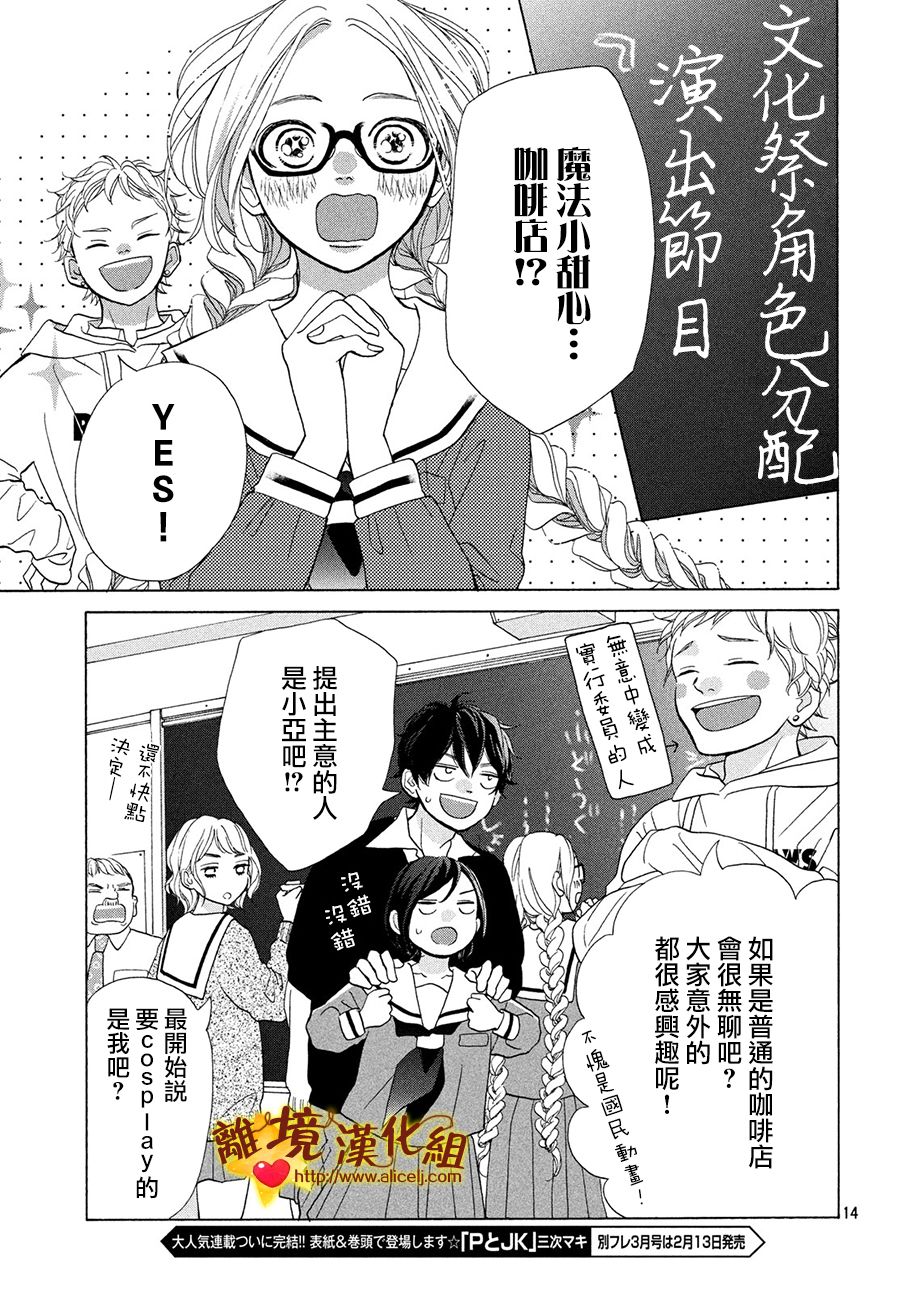 你是个很可爱的女孩子韩漫全集-第41话无删减无遮挡章节图片 