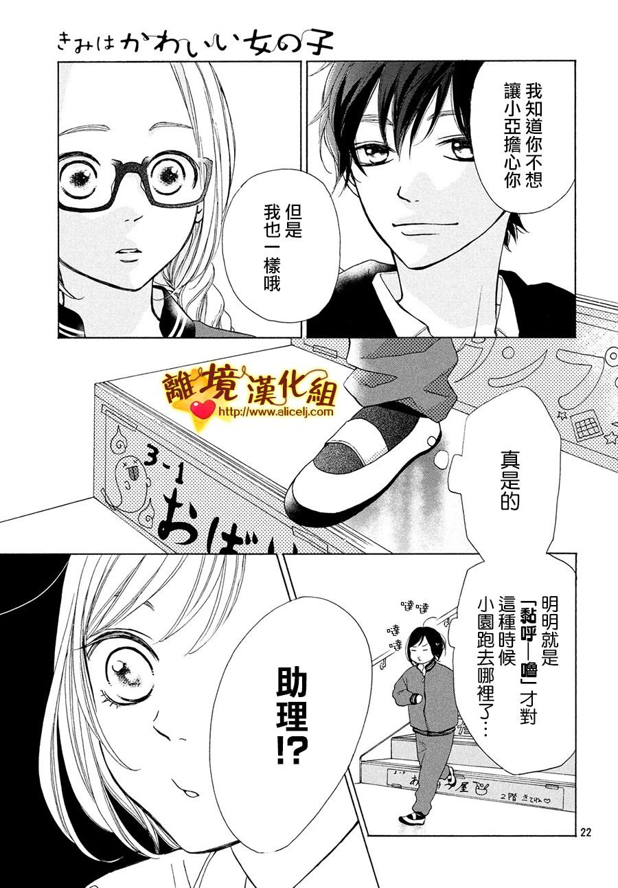 你是个很可爱的女孩子韩漫全集-第41话无删减无遮挡章节图片 